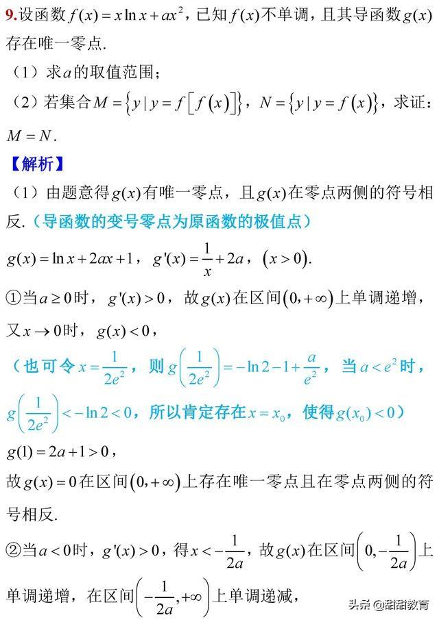 高考数学：复合函数/隐零点（深度解析）