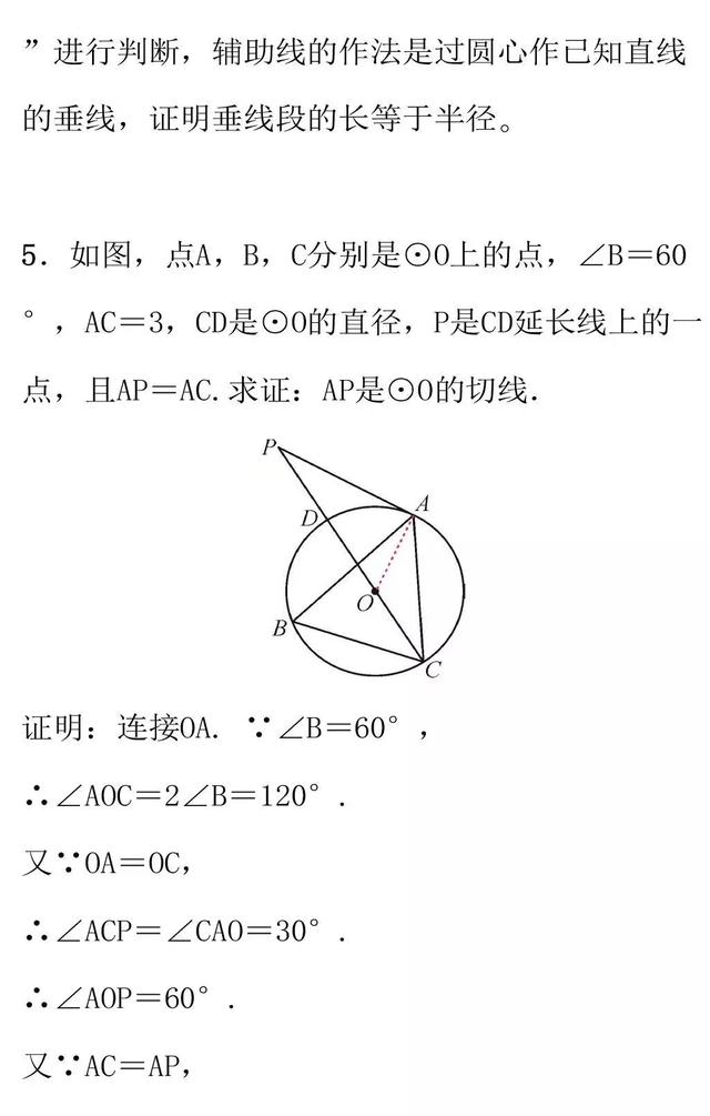 圆的7种辅助线做法，攻克圆的综合必看！