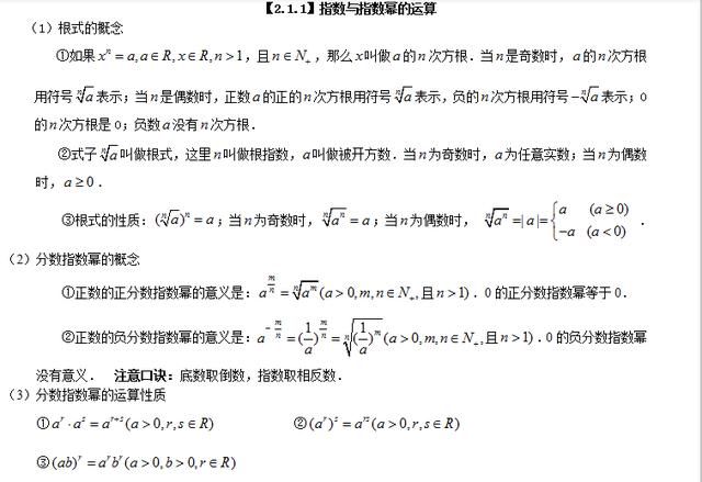 高考数学初等函数图像及性质特点，重要的基础知识你掌握了吗