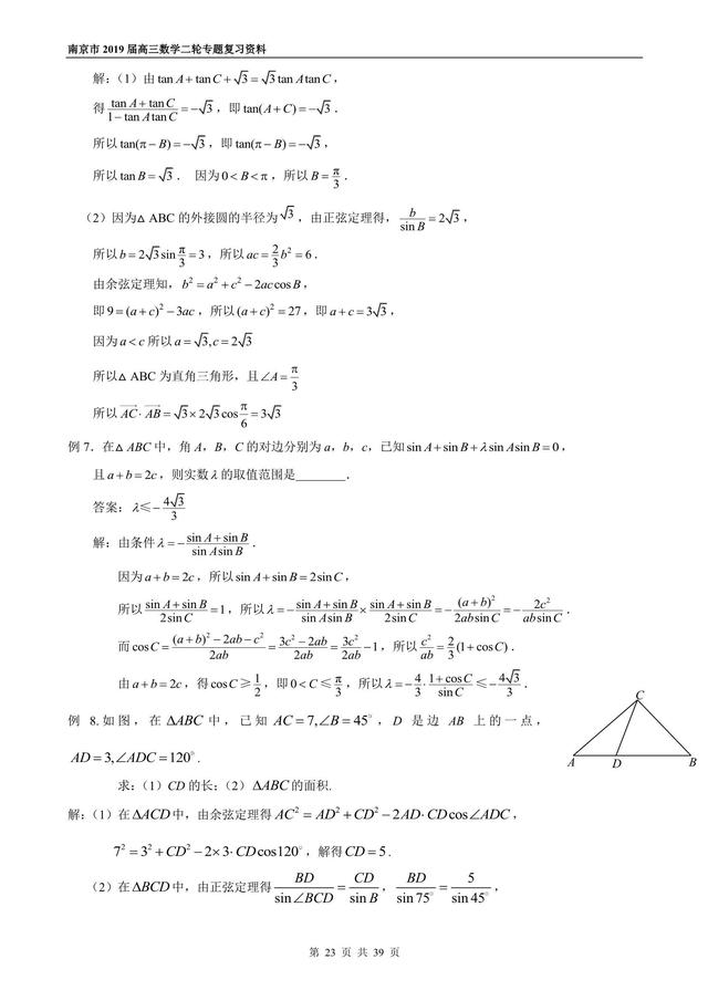 2019届高三数学二轮专题复习之三角函数与解三角形，走起！