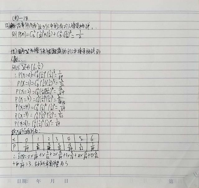 2019届高三理科数学试卷(5)及学生解答