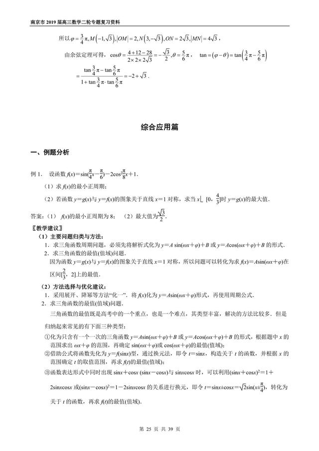 2019届高三数学二轮专题复习之三角函数与解三角形，走起！