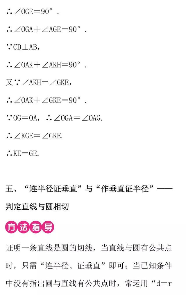 圆的7种辅助线做法，攻克圆的综合必看！