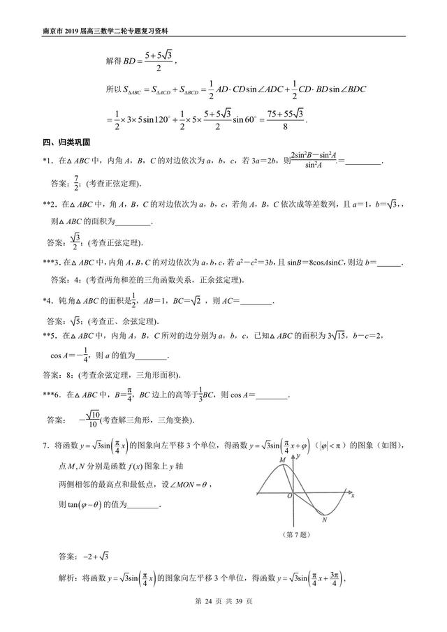 2019届高三数学二轮专题复习之三角函数与解三角形，走起！