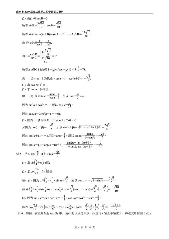 2019届高三数学二轮专题复习之三角函数与解三角形，走起！