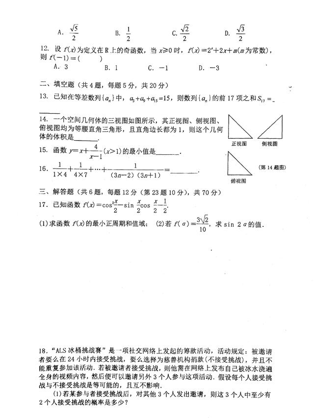 2019届高三理科数学试卷(5)及学生解答