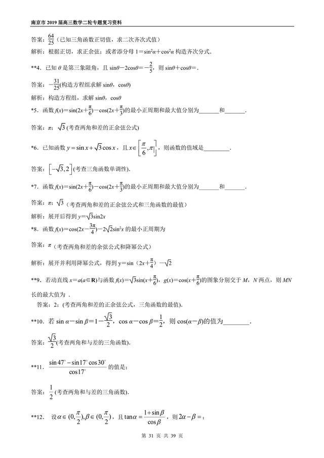 2019届高三数学二轮专题复习之三角函数与解三角形，走起！