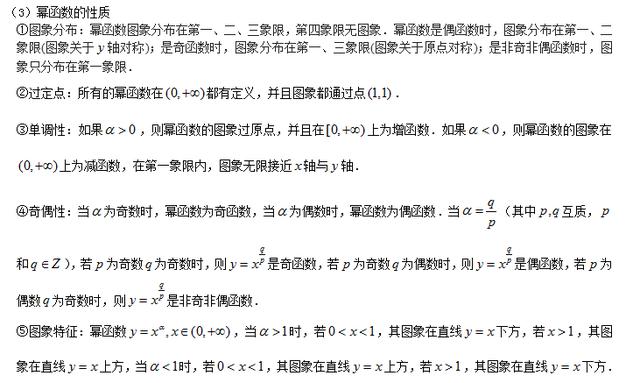 高考数学初等函数图像及性质特点，重要的基础知识你掌握了吗