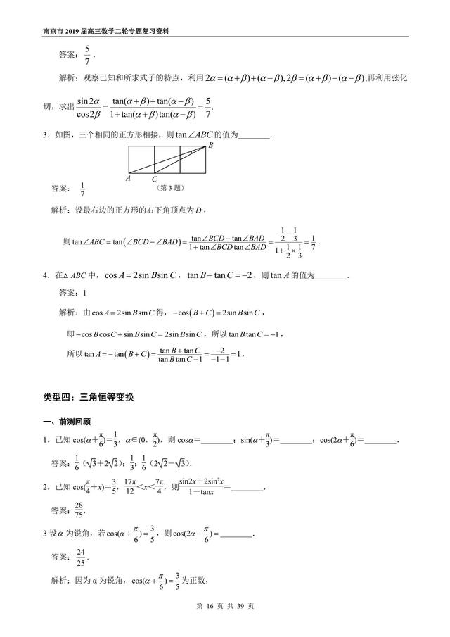 2019届高三数学二轮专题复习之三角函数与解三角形，走起！