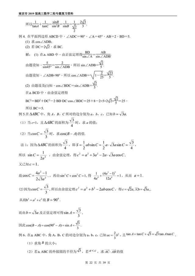 2019届高三数学二轮专题复习之三角函数与解三角形，走起！