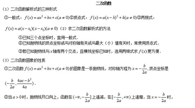 高考数学初等函数图像及性质特点，重要的基础知识你掌握了吗