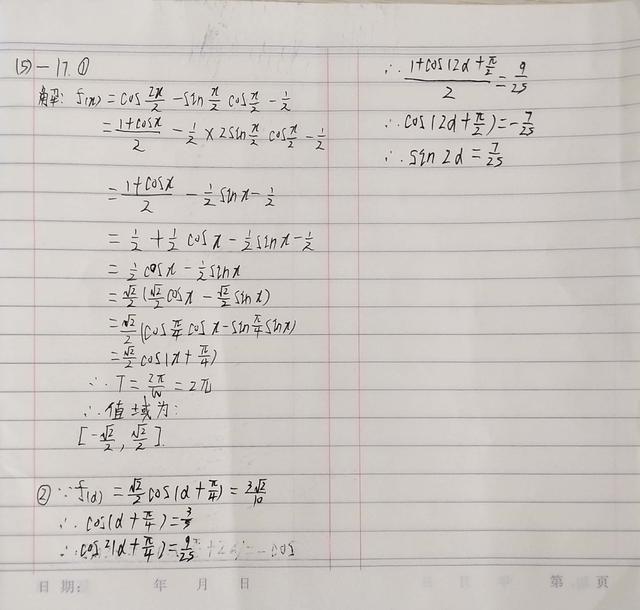 2019届高三理科数学试卷(5)及学生解答