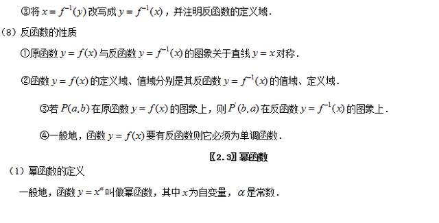 高考数学初等函数图像及性质特点，重要的基础知识你掌握了吗