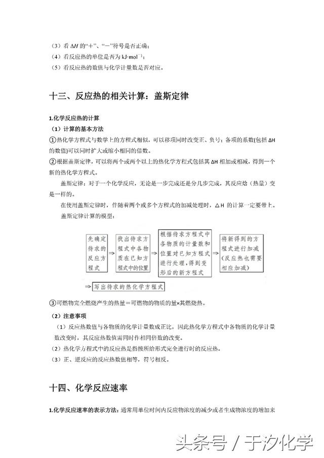 点心优课化学于汐：提分必备！高中化学选修四重难点知识全整理！