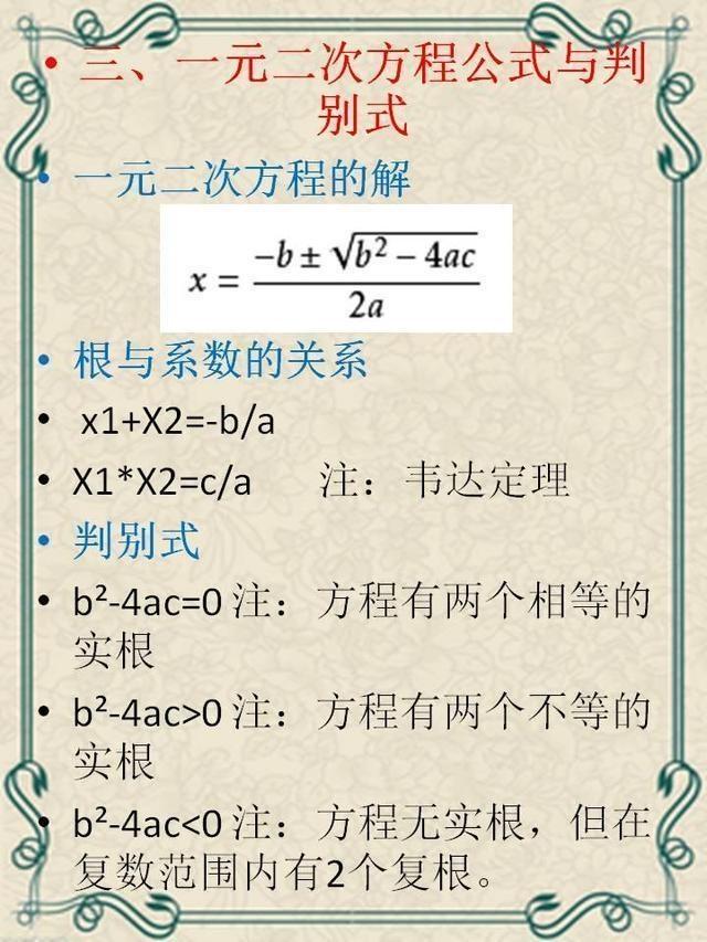 数学老师：初中最全的公式合集！孩子能够掌握，保证3年不下130分