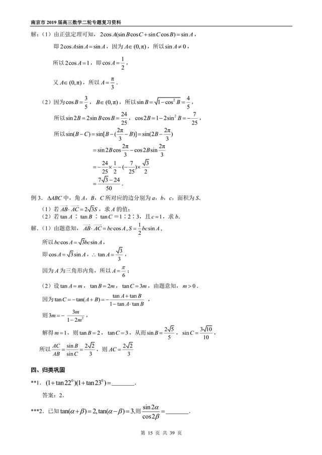 2019届高三数学二轮专题复习之三角函数与解三角形，走起！