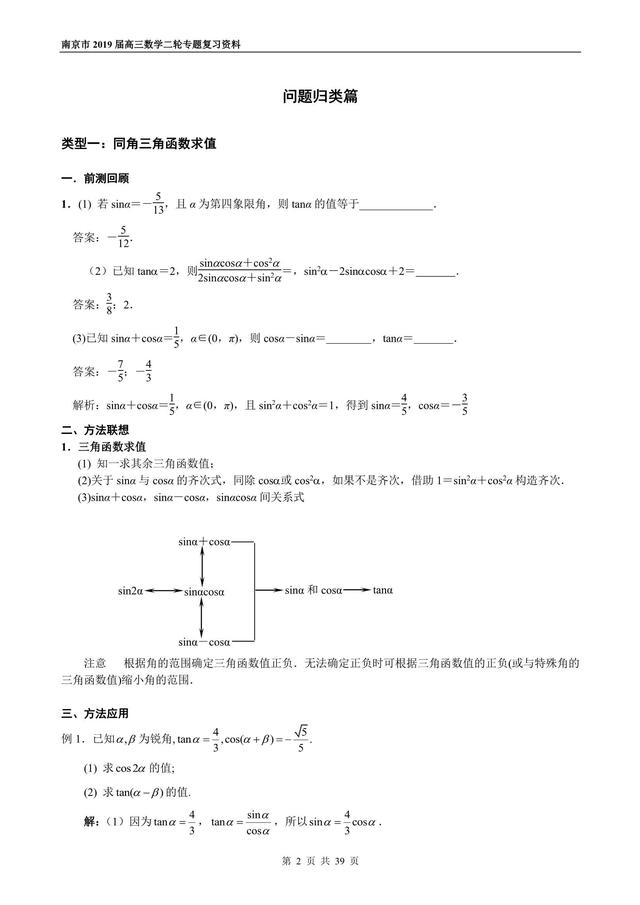 2019届高三数学二轮专题复习之三角函数与解三角形，走起！