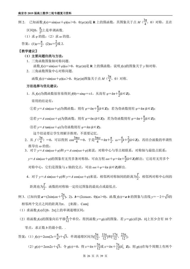 2019届高三数学二轮专题复习之三角函数与解三角形，走起！