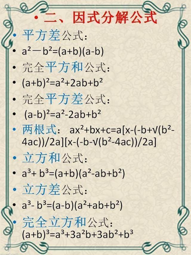 数学老师：初中最全的公式合集！孩子能够掌握，保证3年不下130分