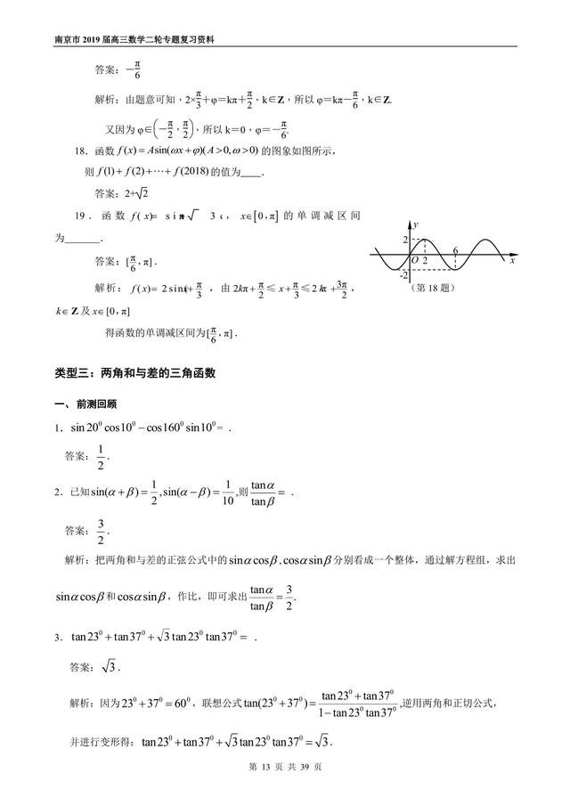 2019届高三数学二轮专题复习之三角函数与解三角形，走起！