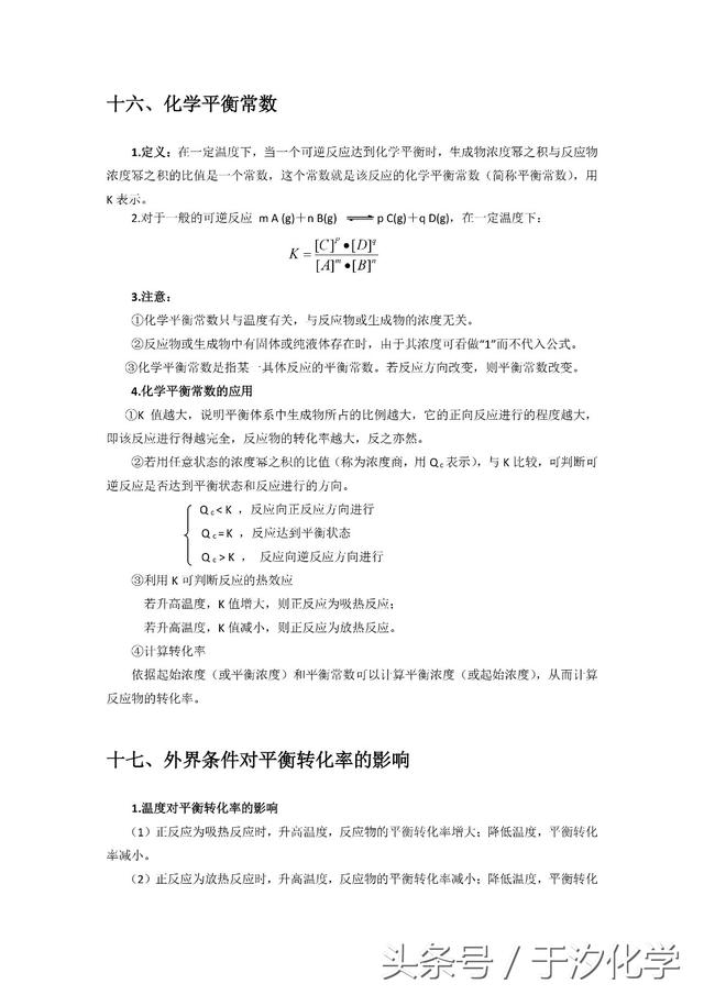 点心优课化学于汐：提分必备！高中化学选修四重难点知识全整理！