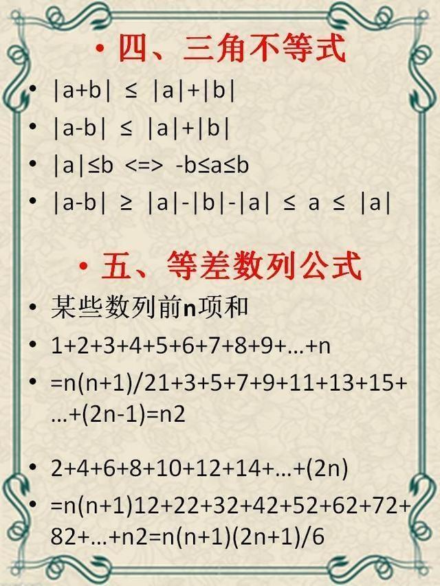 数学老师：初中最全的公式合集！孩子能够掌握，保证3年不下130分