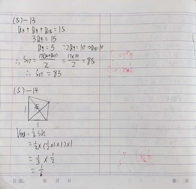 2019届高三理科数学试卷(5)及学生解答