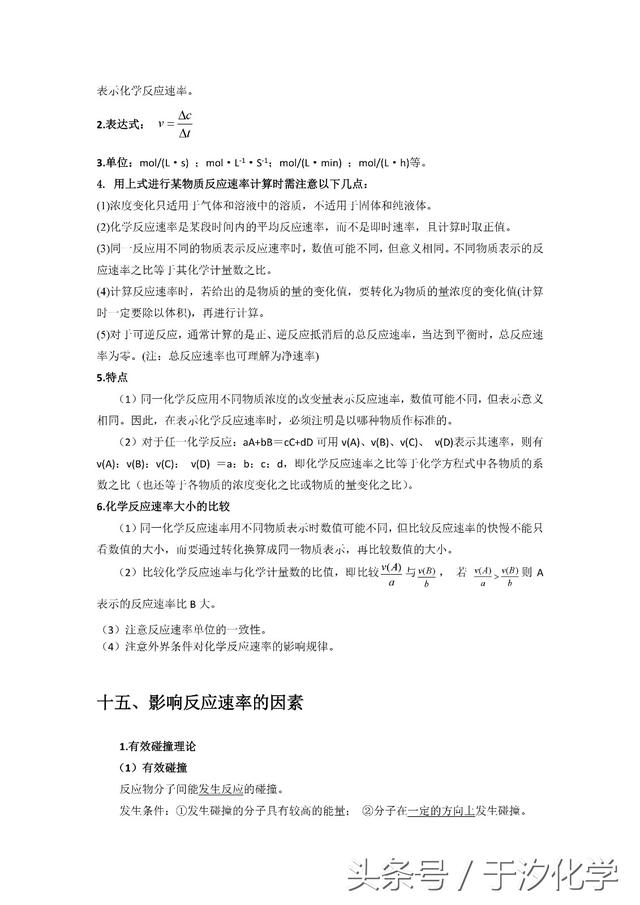 点心优课化学于汐：提分必备！高中化学选修四重难点知识全整理！