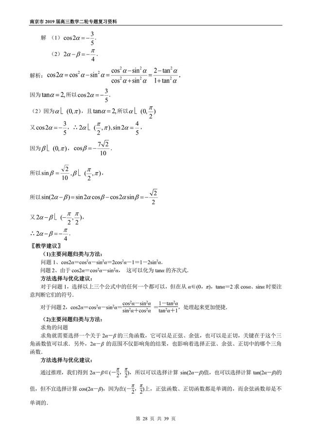 2019届高三数学二轮专题复习之三角函数与解三角形，走起！