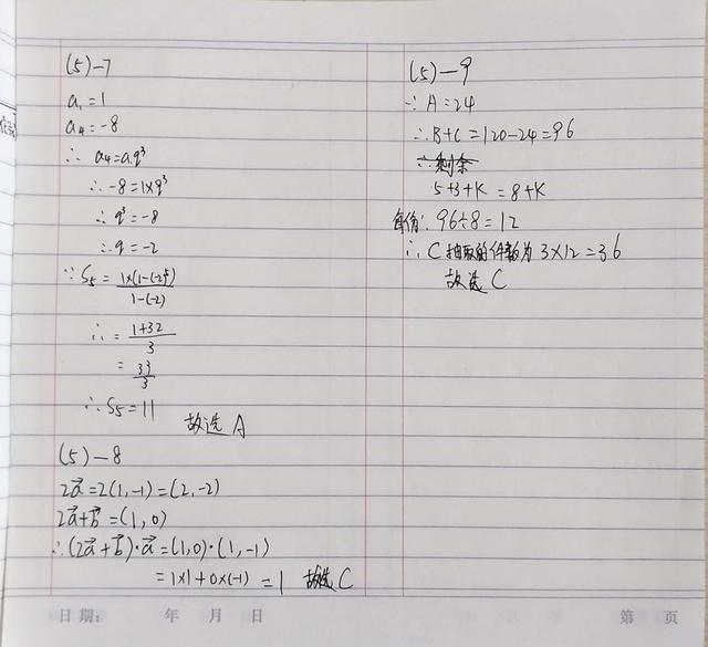 2019届高三理科数学试卷(5)及学生解答