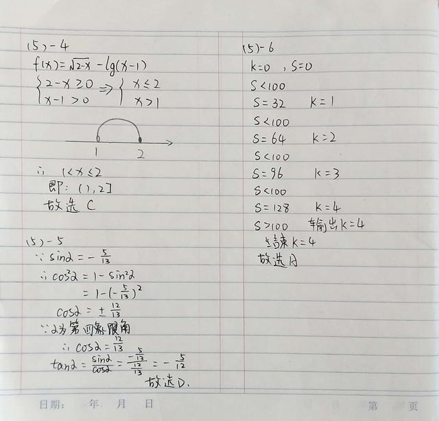 2019届高三理科数学试卷(5)及学生解答