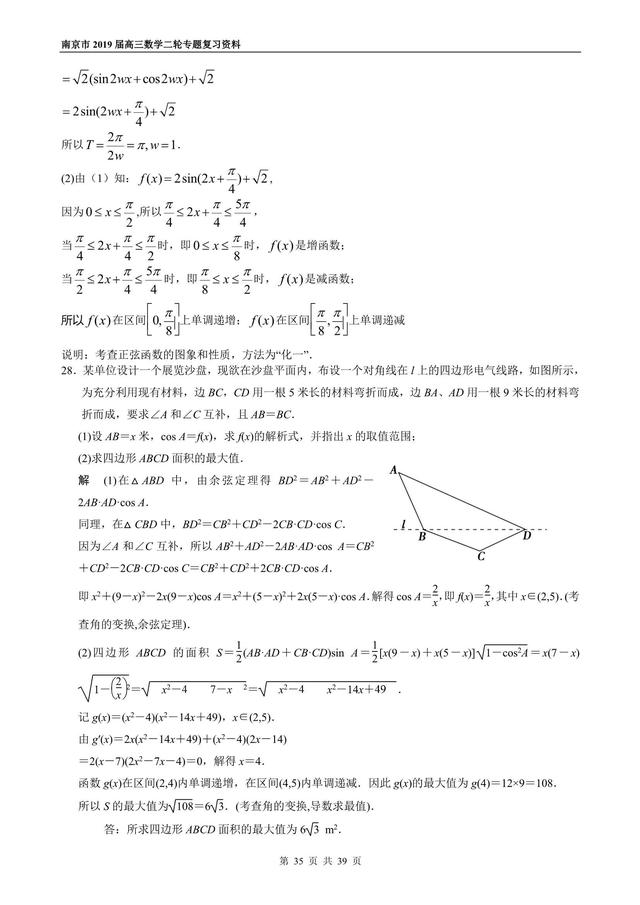 2019届高三数学二轮专题复习之三角函数与解三角形，走起！