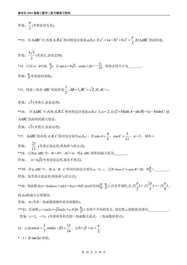 2019届高三数学二轮专题复习之三角函数与解三角形，走起！