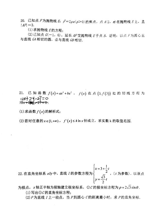 2019届高三理科数学试卷(5)及学生解答