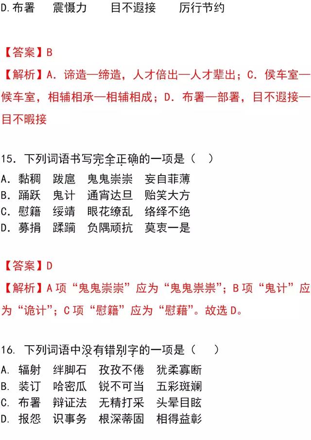 中考语文常考字音字形习题汇总，考前增分必做！