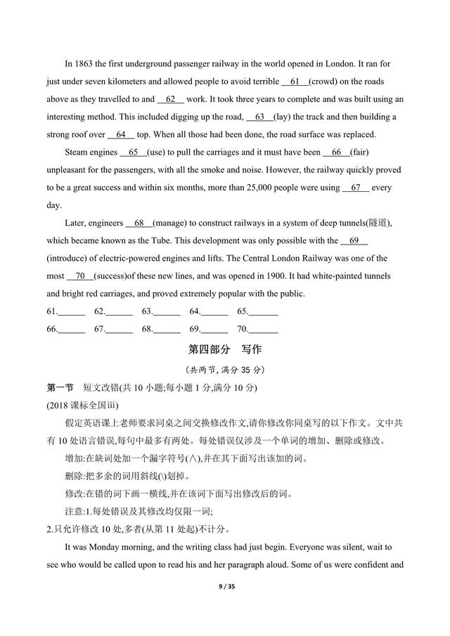 高中英语——两篇高考重组卷，带你进入节奏！