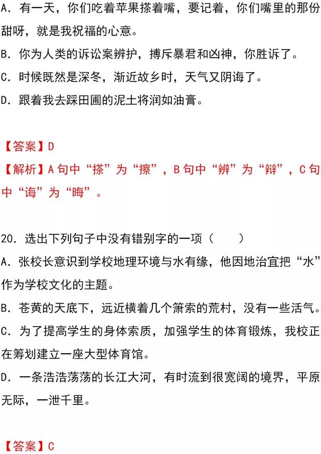 中考语文常考字音字形习题汇总，考前增分必做！