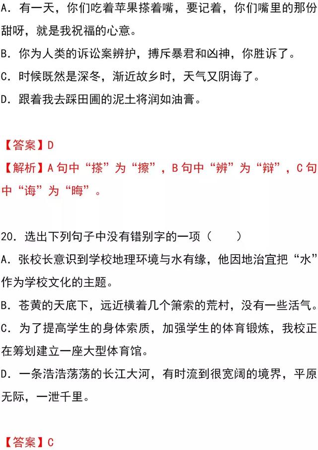 中考语文常考字音字形习题汇总，考前增分必做！