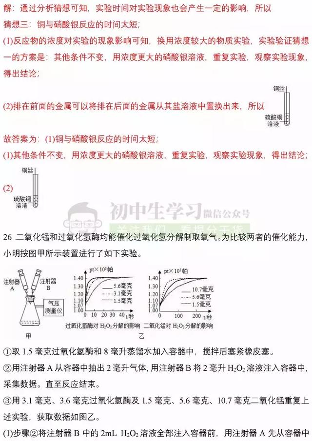 刷完初中化学这40道经典压轴题, 考试能多考15分！