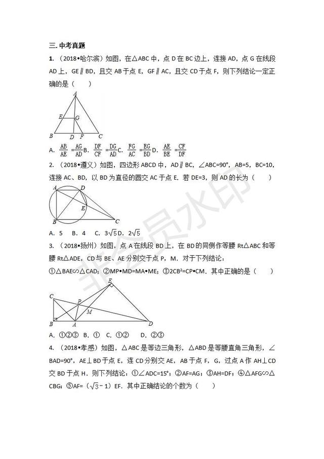 中考高频考点之” 相似模型”探究与提升