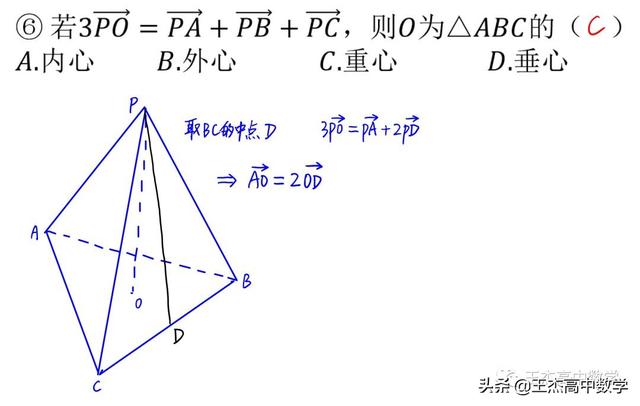 三棱锥顶点在底面内的射影是底面三角形的**心（内、外、重、垂）