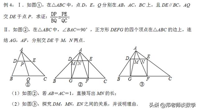 巧用位似解三角形中的内接多边形问题，赶紧收藏起来，肯定用得着