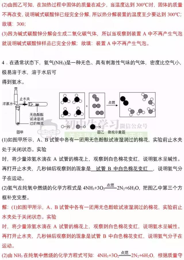 刷完初中化学这40道经典压轴题, 考试能多考15分！