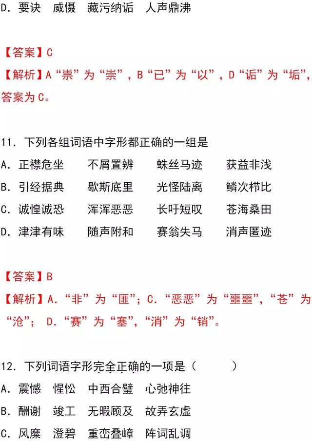 中考语文常考字音字形习题汇总，考前增分必做！