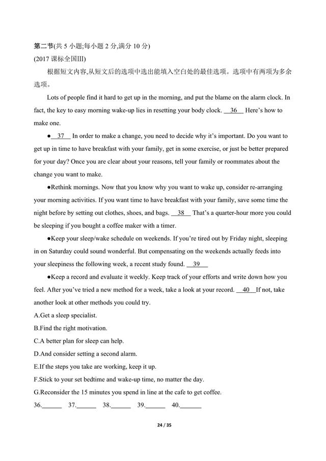 高中英语——两篇高考重组卷，带你进入节奏！