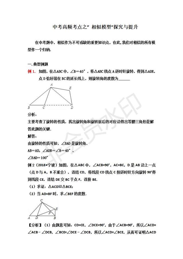 中考高频考点之” 相似模型”探究与提升