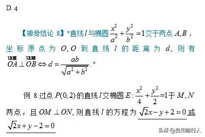 高考数学：椭圆选填题中必考的八个神奇结论