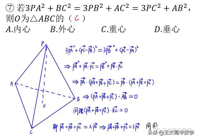 三棱锥顶点在底面内的射影是底面三角形的**心（内、外、重、垂）