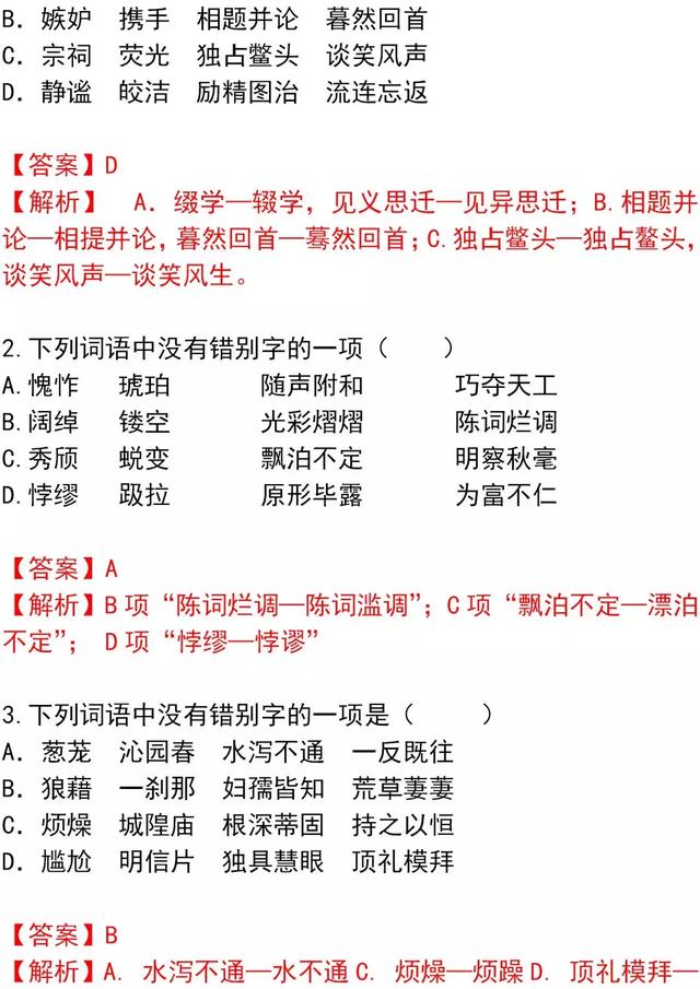 中考语文常考字音字形习题汇总，考前增分必做！