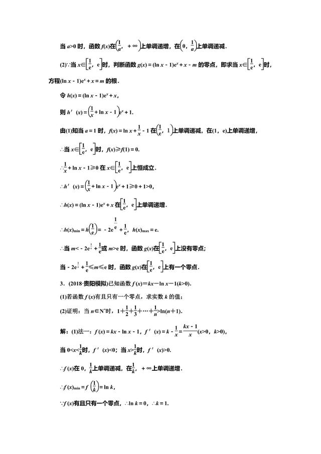 “导数与函数的零点问题”考法剖析，临门一脚的事！